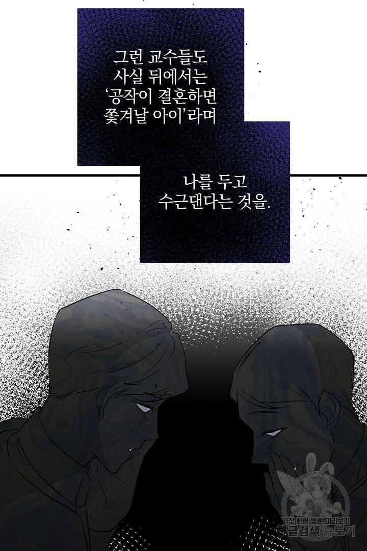선 넘지 마세요, 아버님! 24화 17