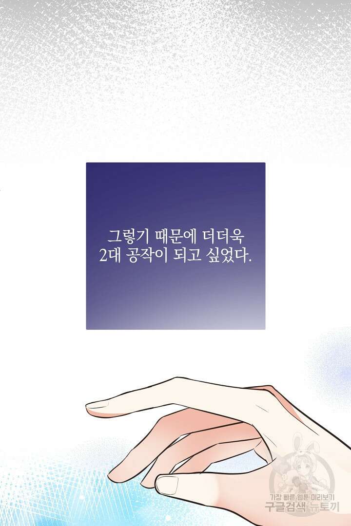 선 넘지 마세요, 아버님! 24화 19
