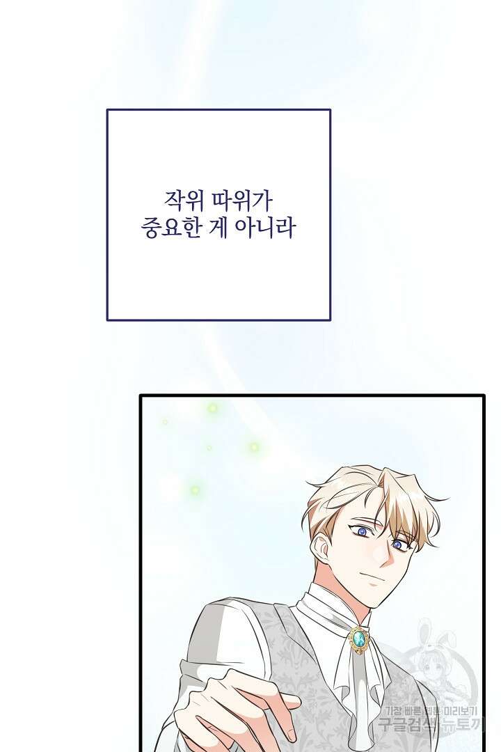선 넘지 마세요, 아버님! 24화 21
