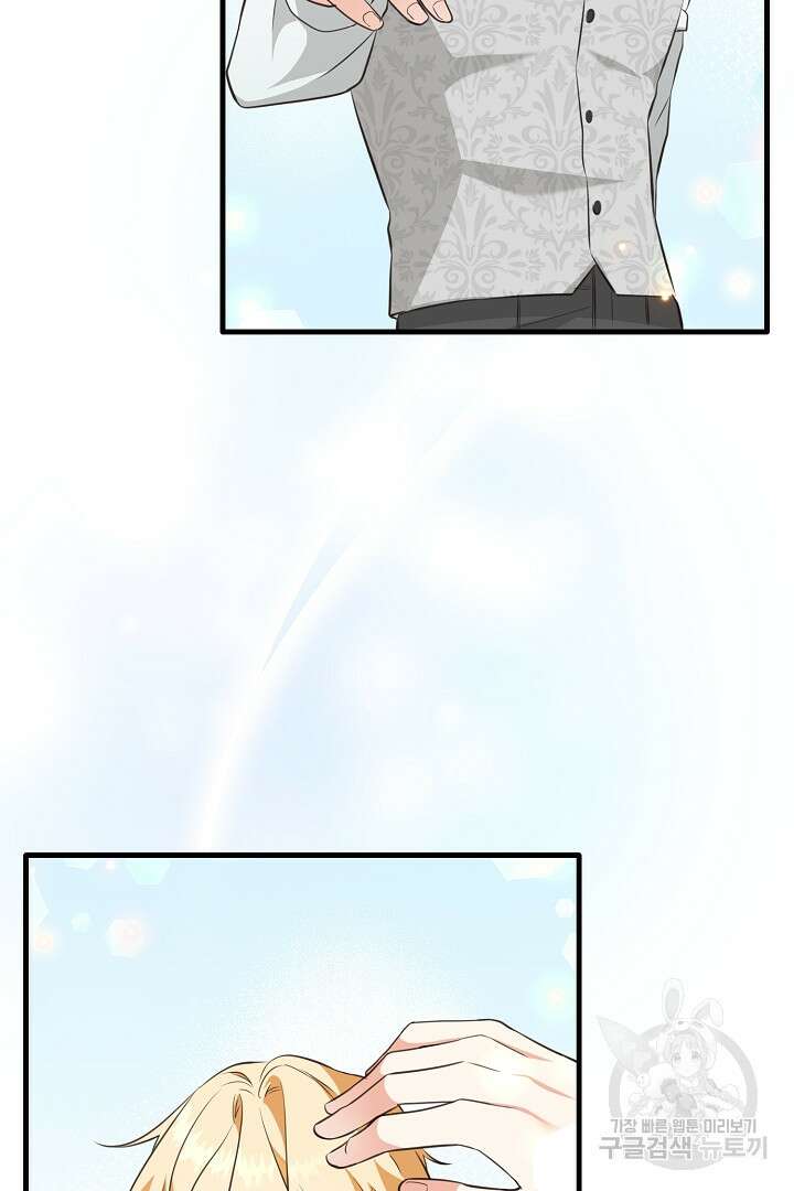 선 넘지 마세요, 아버님! 24화 22