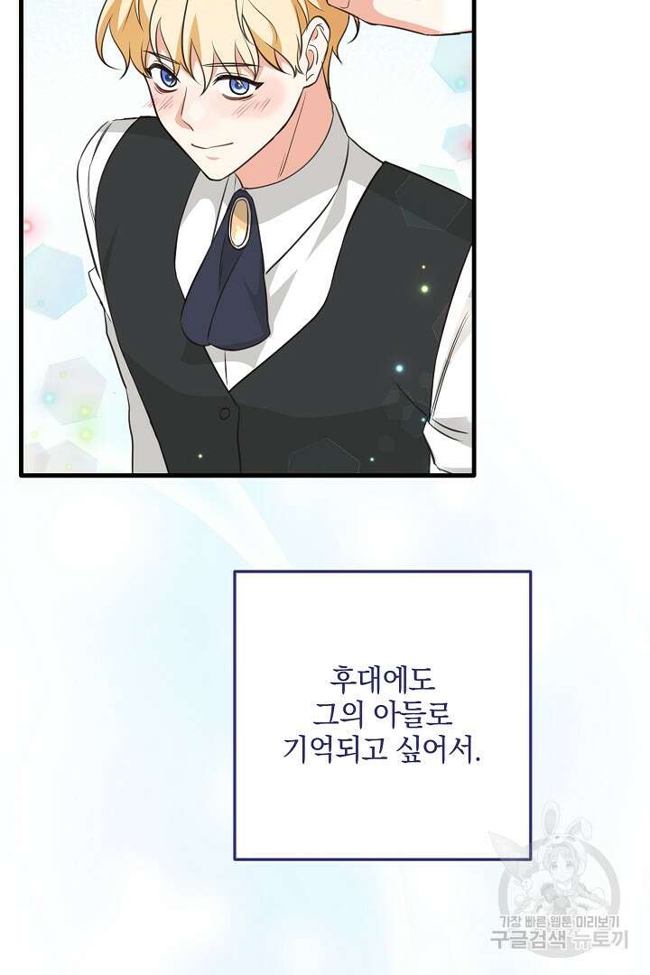 선 넘지 마세요, 아버님! 24화 23
