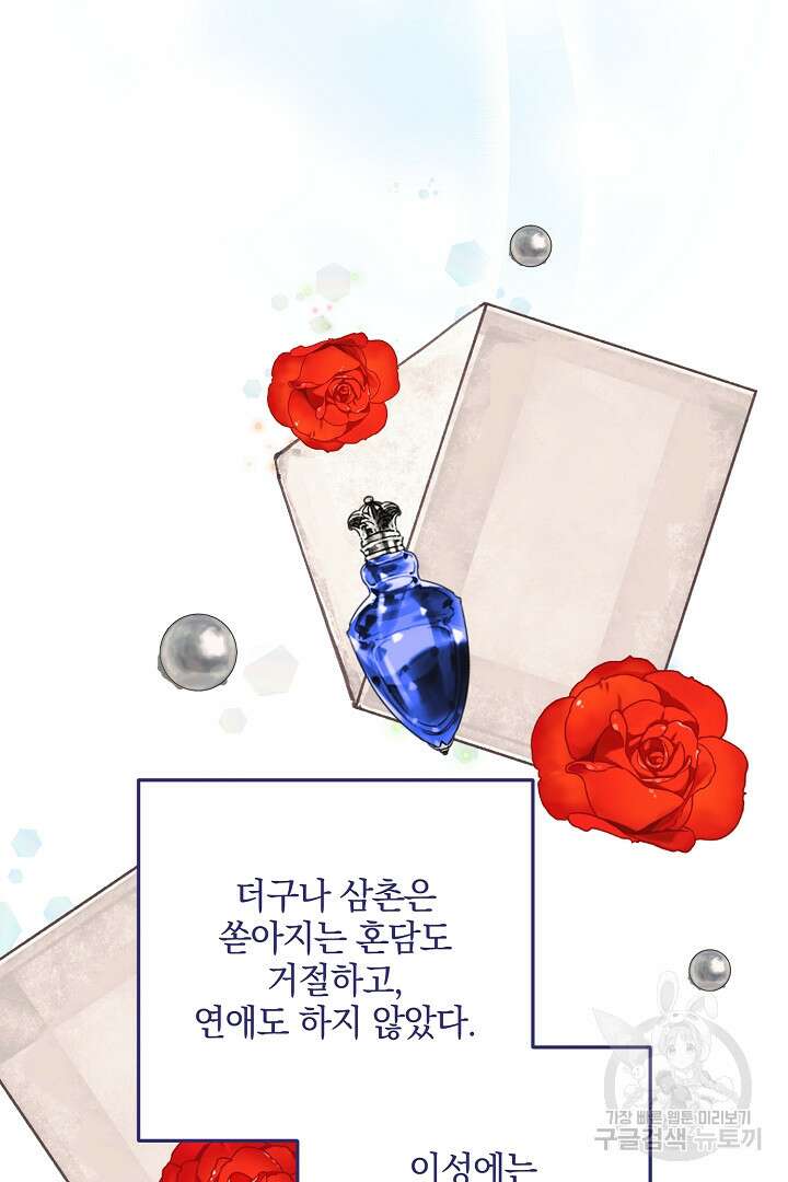 선 넘지 마세요, 아버님! 24화 24