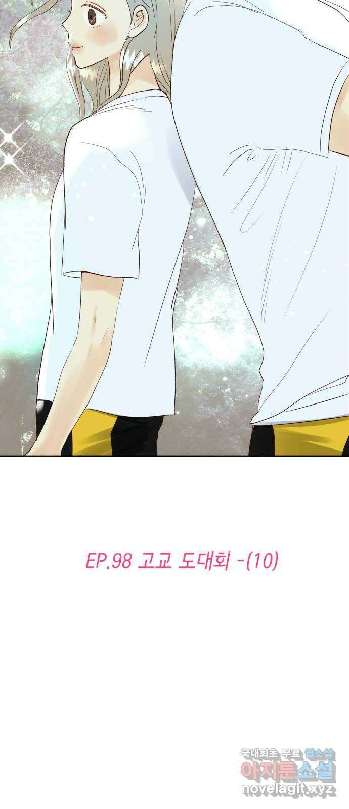 샤인 스타 EP. 98 고교 도대회 -(10) 2