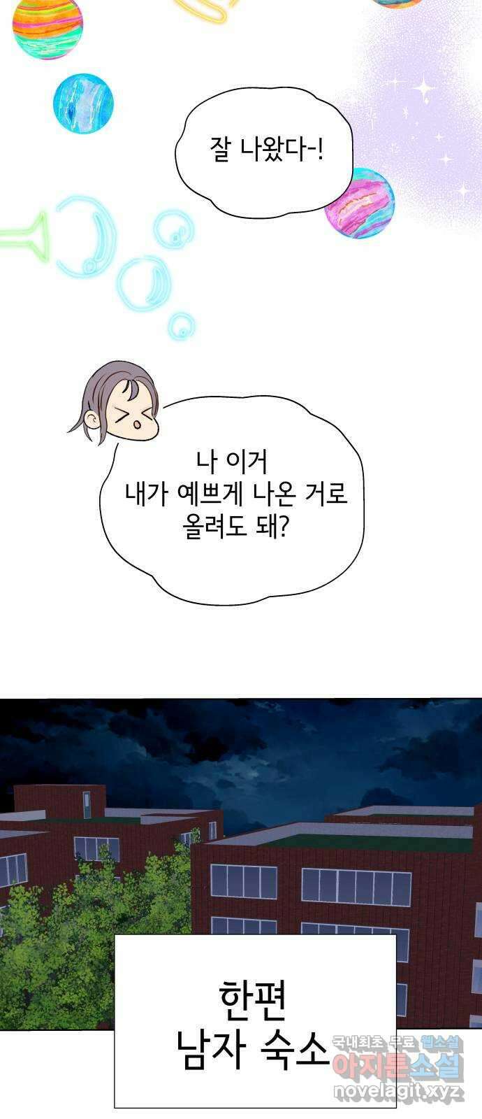 샤인 스타 EP. 98 고교 도대회 -(10) 14