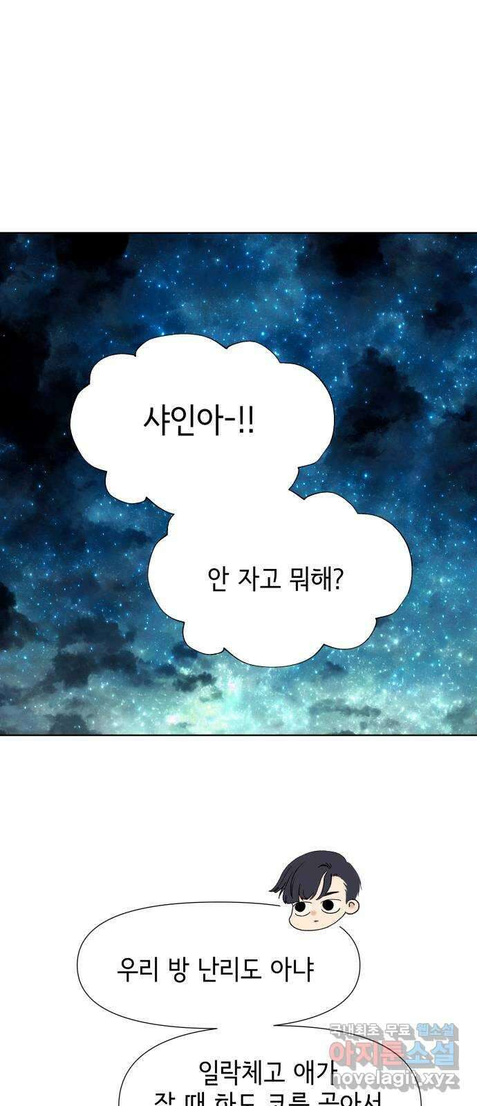샤인 스타 EP. 98 고교 도대회 -(10) 25