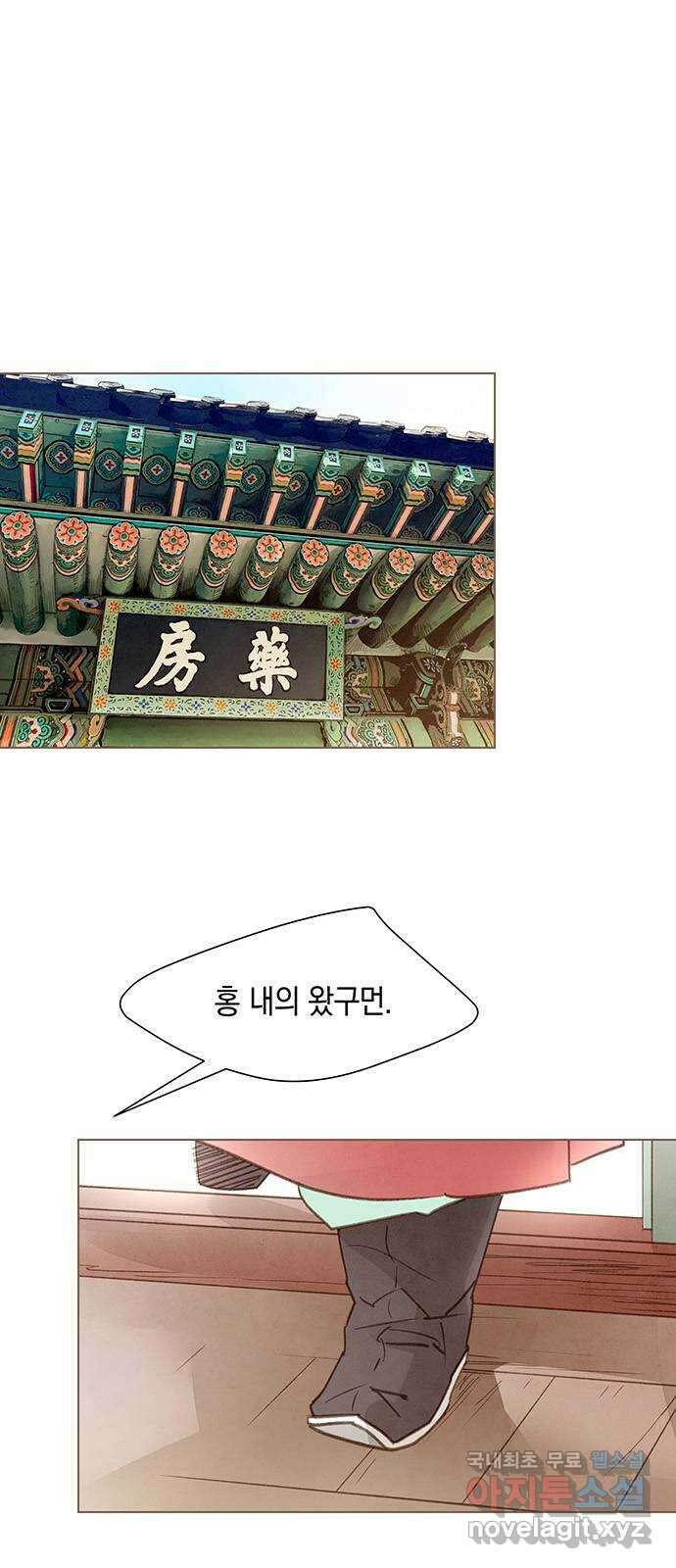 홍 의관의 은밀한 비밀 30화 1