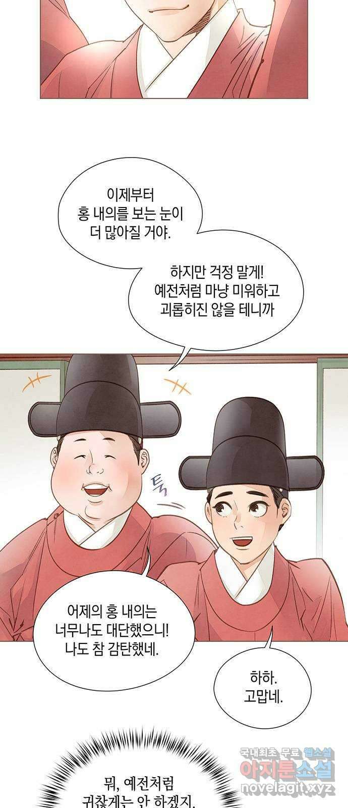 홍 의관의 은밀한 비밀 30화 3