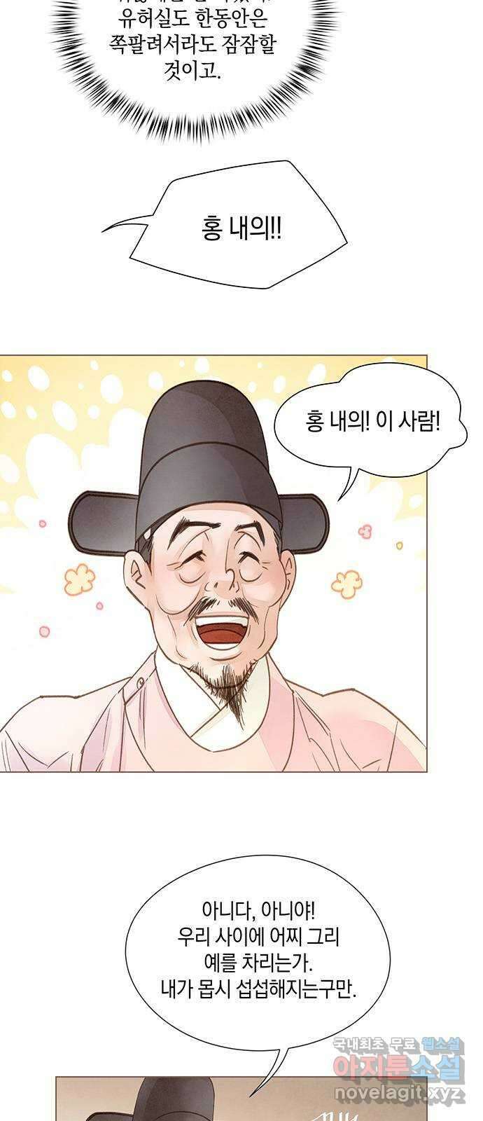 홍 의관의 은밀한 비밀 30화 4