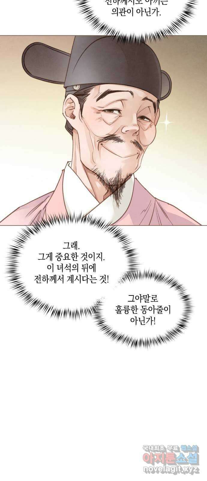 홍 의관의 은밀한 비밀 30화 7