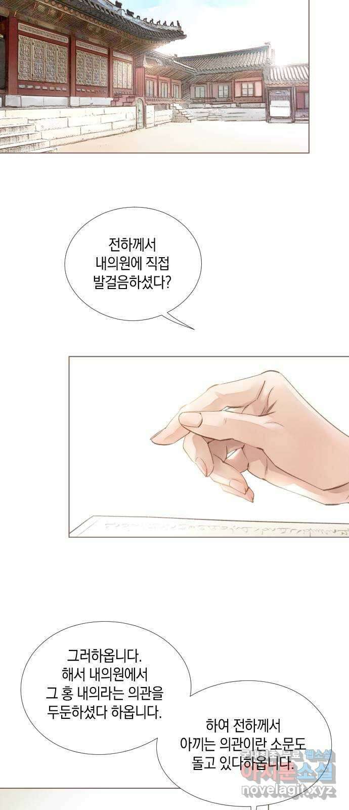 홍 의관의 은밀한 비밀 30화 9