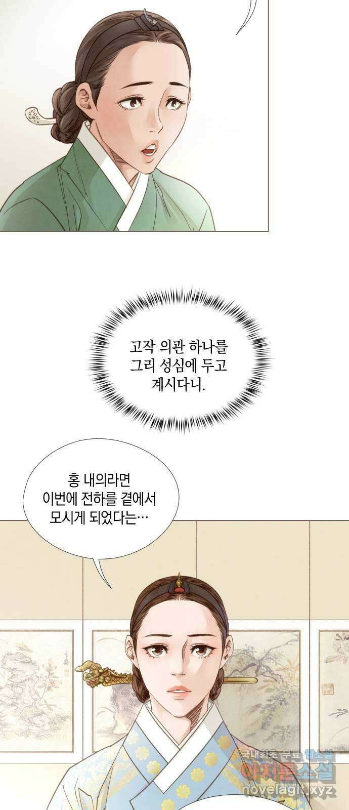 홍 의관의 은밀한 비밀 30화 10