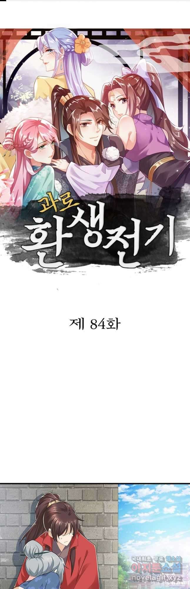 과로환생전기 84화 1