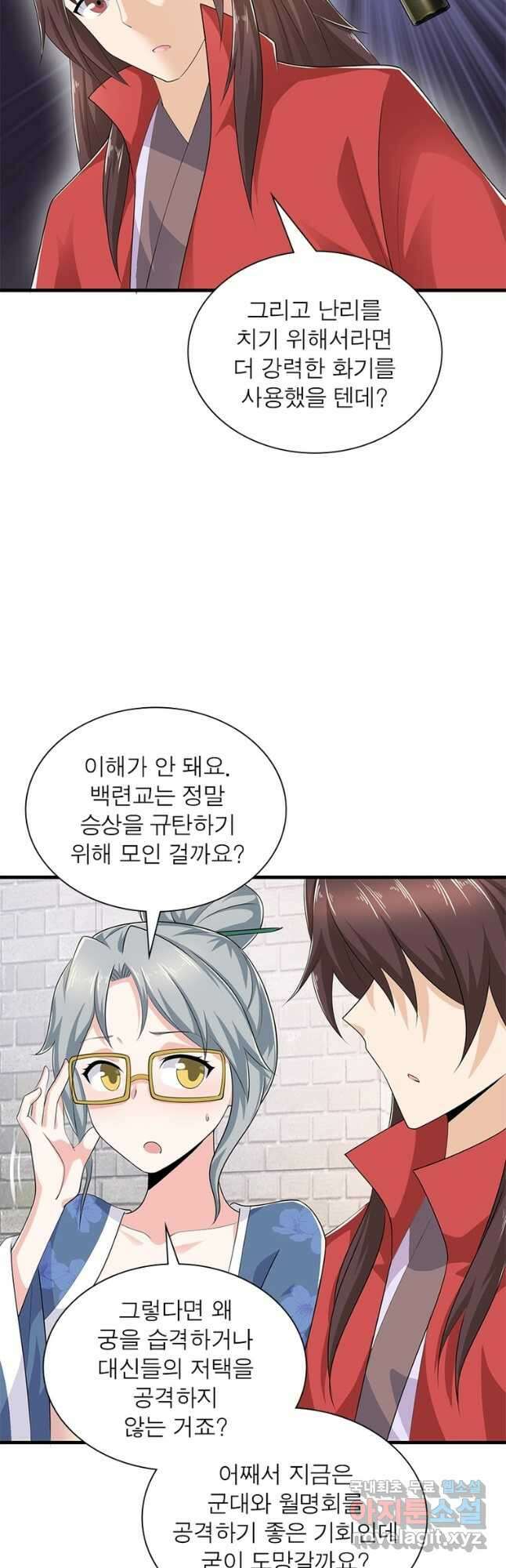 과로환생전기 84화 5