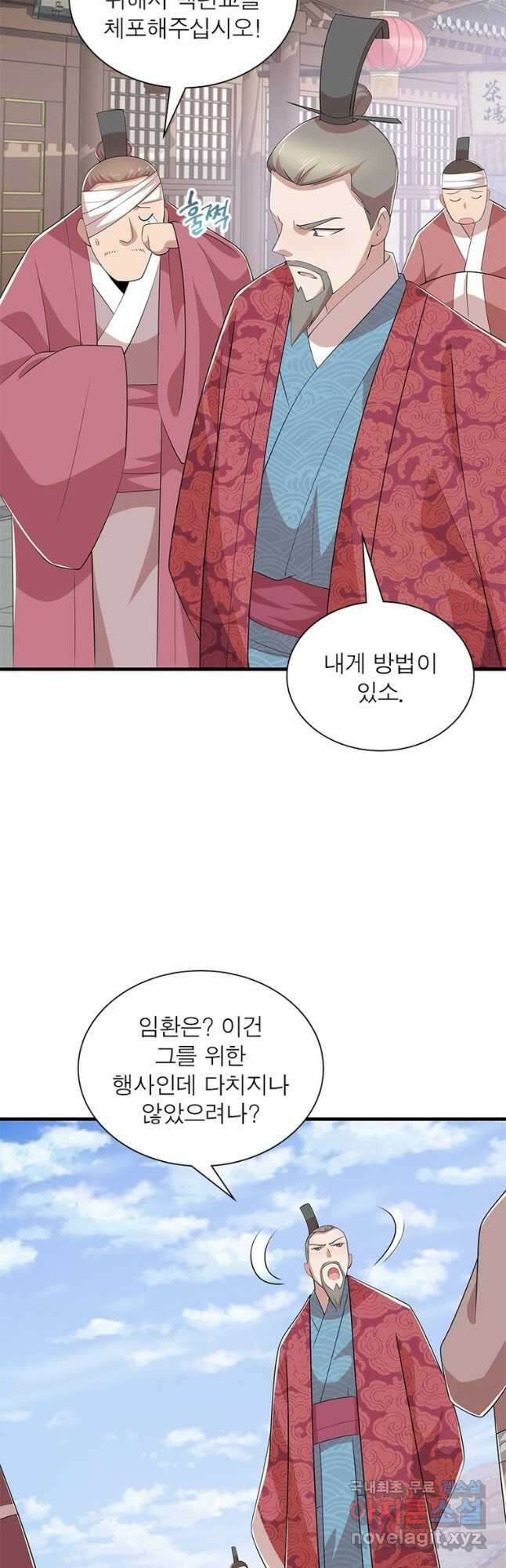 과로환생전기 84화 9