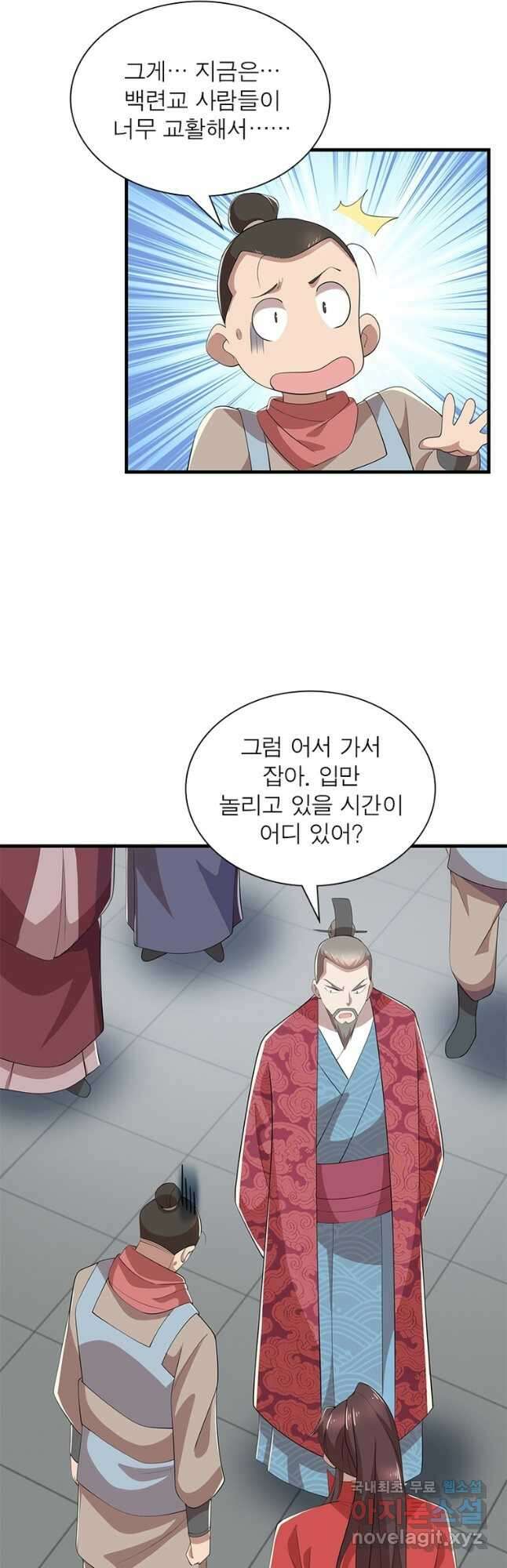 과로환생전기 84화 13