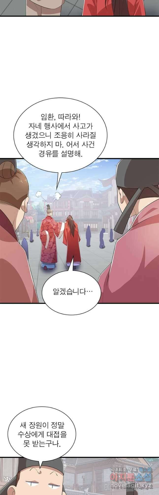 과로환생전기 84화 14