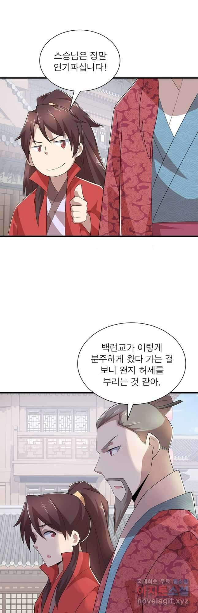 과로환생전기 84화 15