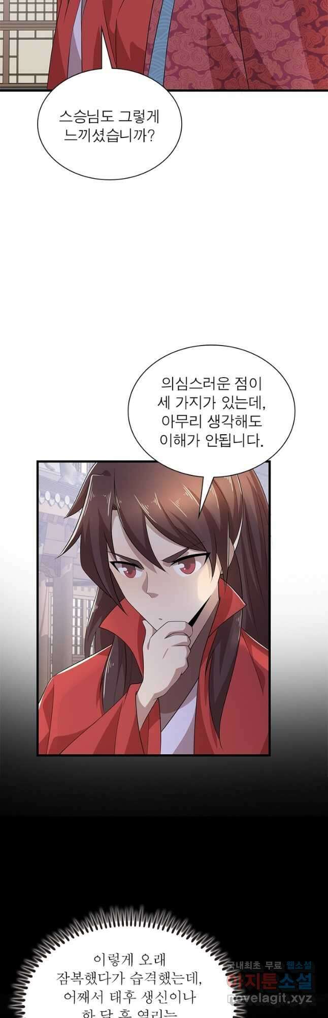과로환생전기 84화 16