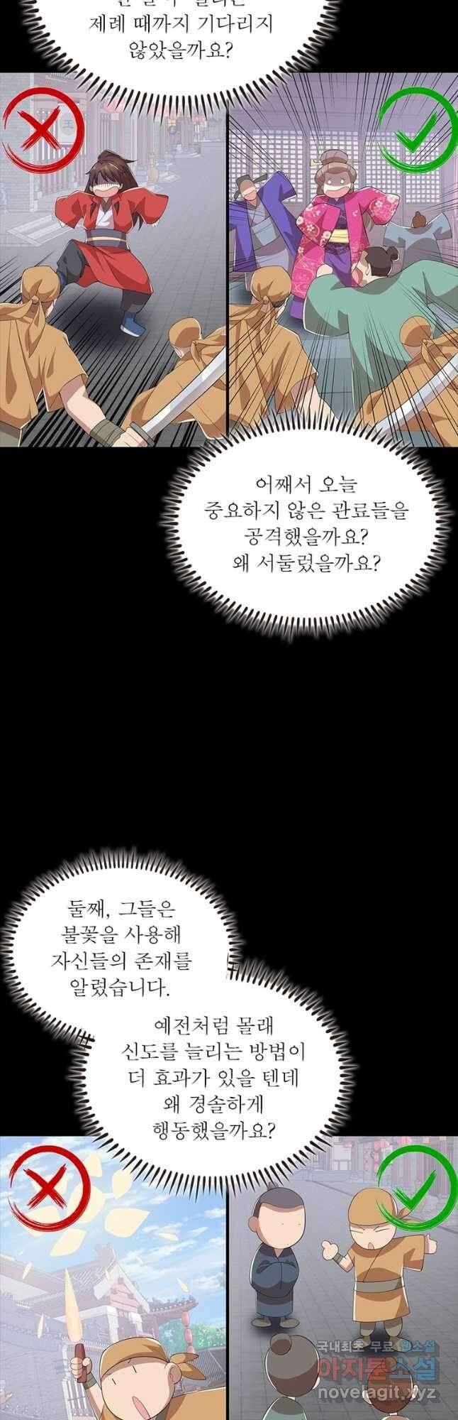 과로환생전기 84화 17