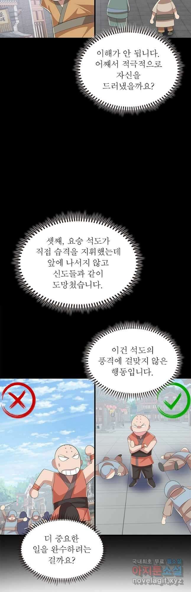 과로환생전기 84화 18