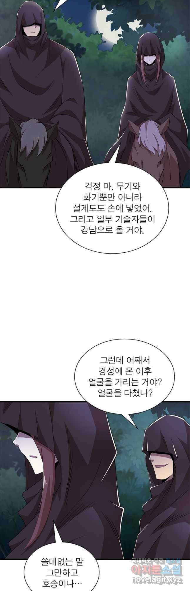 과로환생전기 84화 30