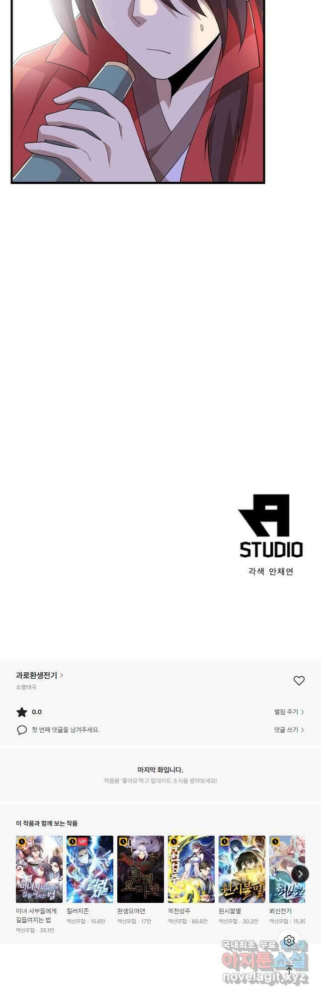 과로환생전기 84화 35