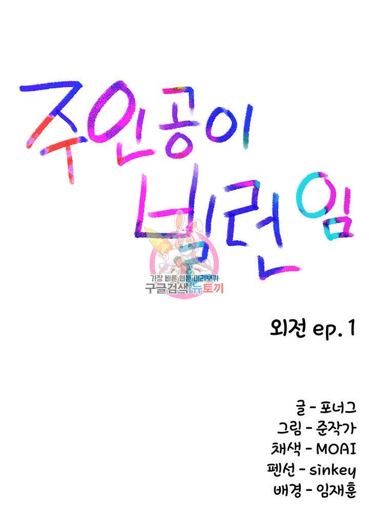 주인공이 빌런임 외전 1화 1