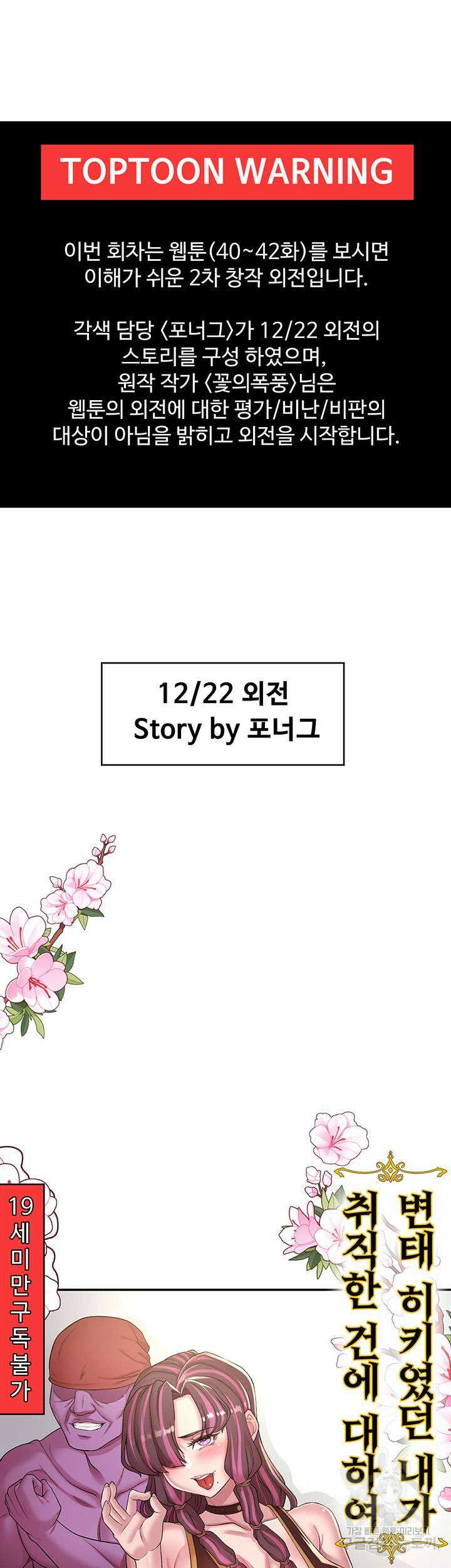 주인공이 빌런임 외전 1화 2