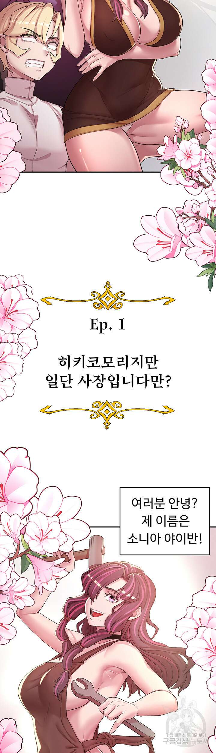주인공이 빌런임 외전 1화 3