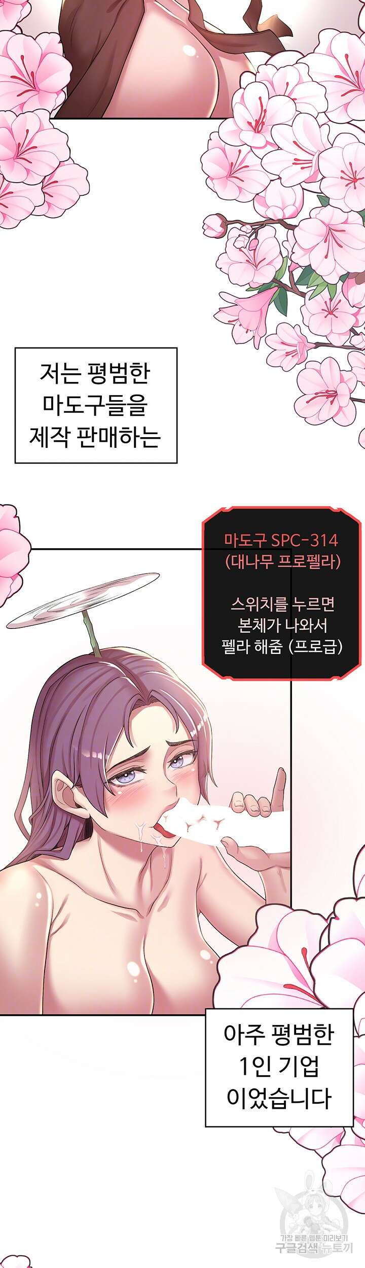 주인공이 빌런임 외전 1화 4