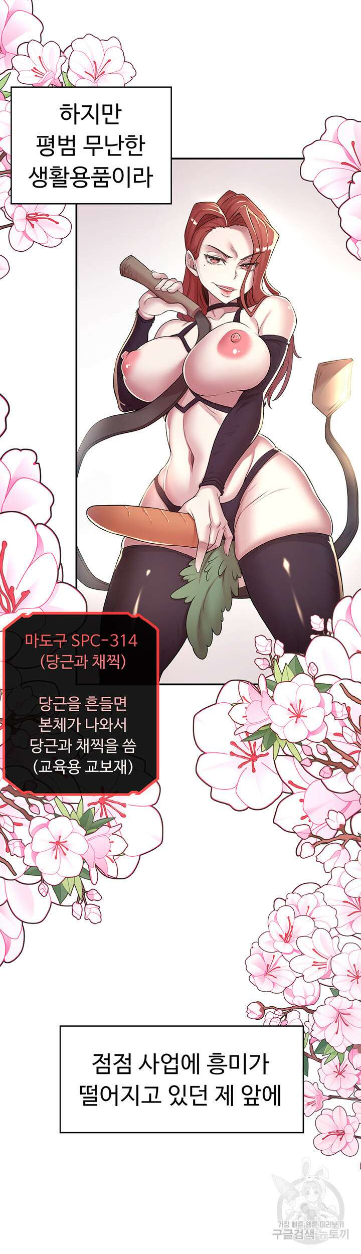 주인공이 빌런임 외전 1화 5
