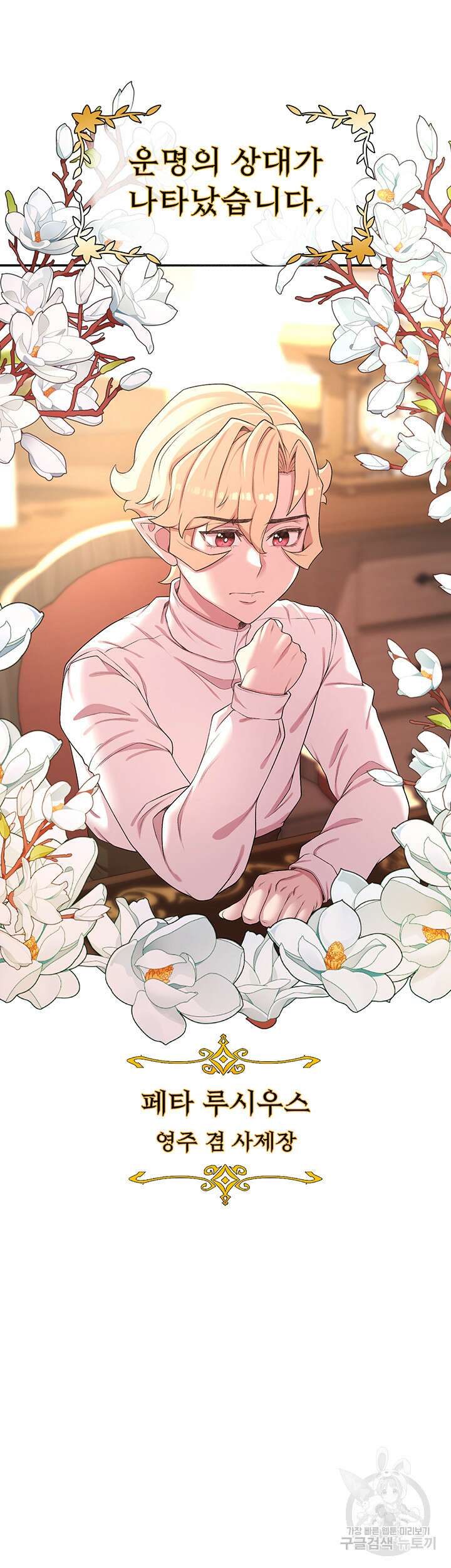 주인공이 빌런임 외전 1화 7