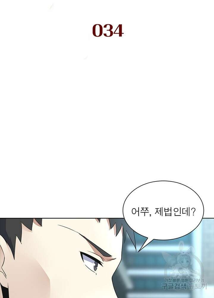 최강 헌터로 살아남는 법 34화 2