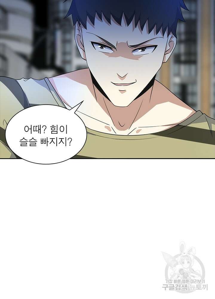 최강 헌터로 살아남는 법 34화 7