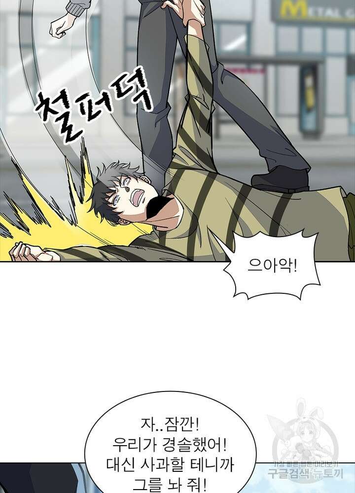 최강 헌터로 살아남는 법 34화 12