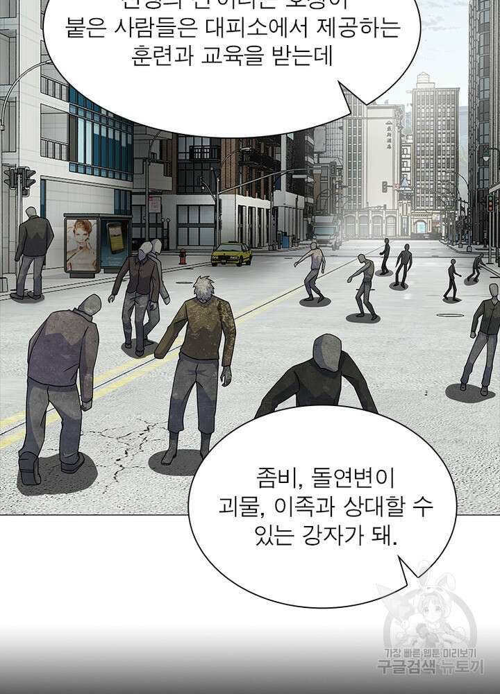 최강 헌터로 살아남는 법 34화 40