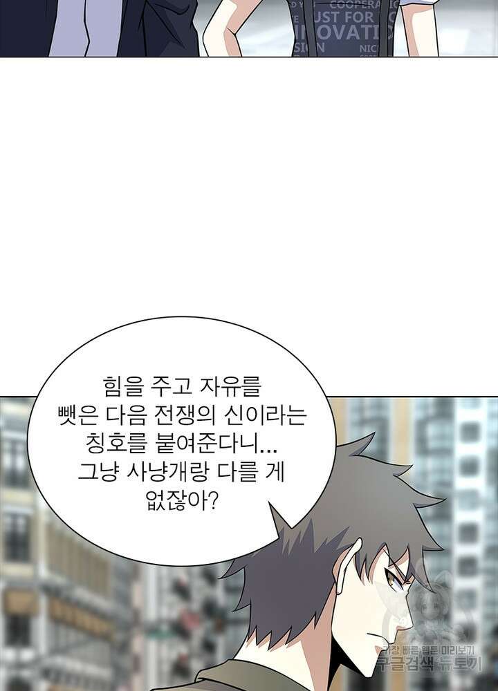최강 헌터로 살아남는 법 34화 45