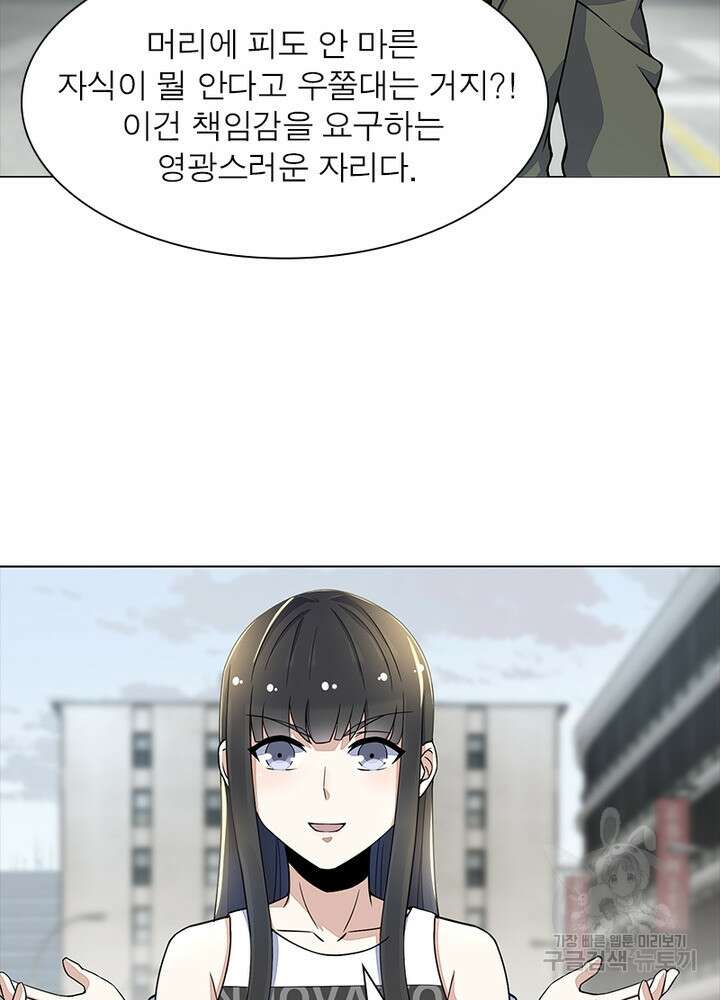 최강 헌터로 살아남는 법 34화 48