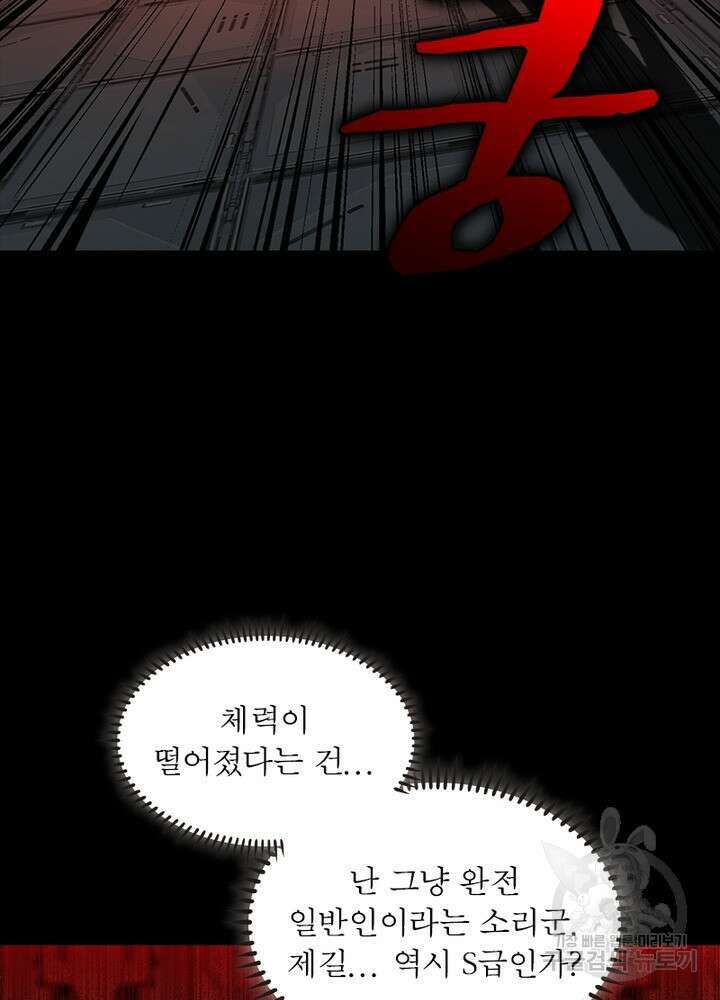 최강 헌터로 살아남는 법 37화 4