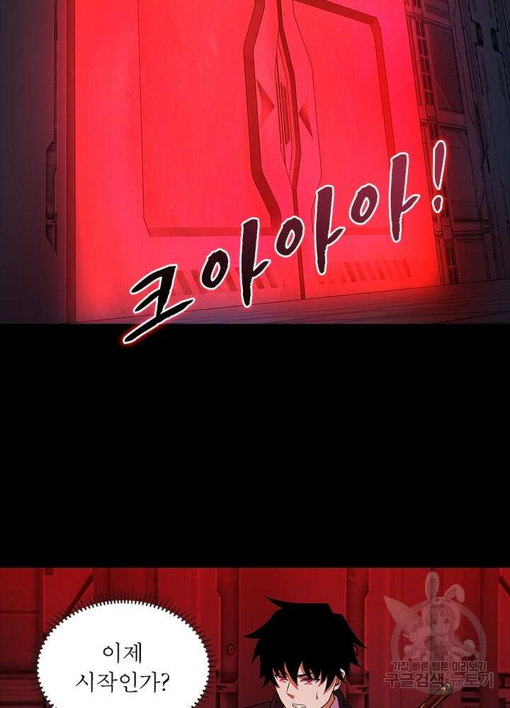 최강 헌터로 살아남는 법 37화 6