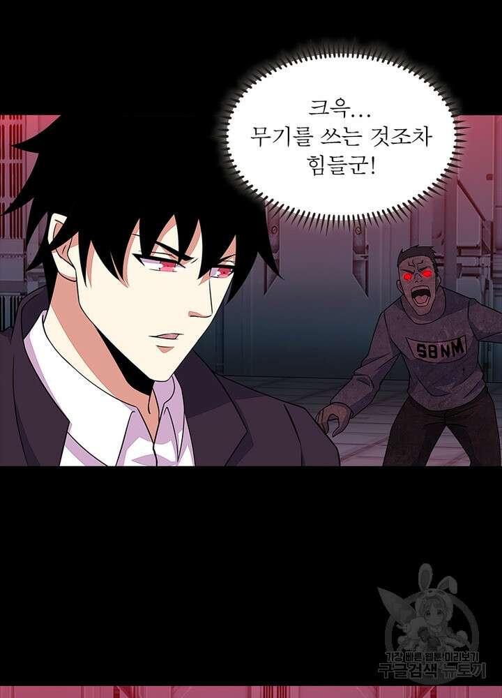 최강 헌터로 살아남는 법 37화 11