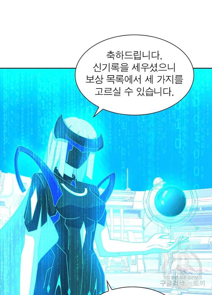 최강 헌터로 살아남는 법 37화 24