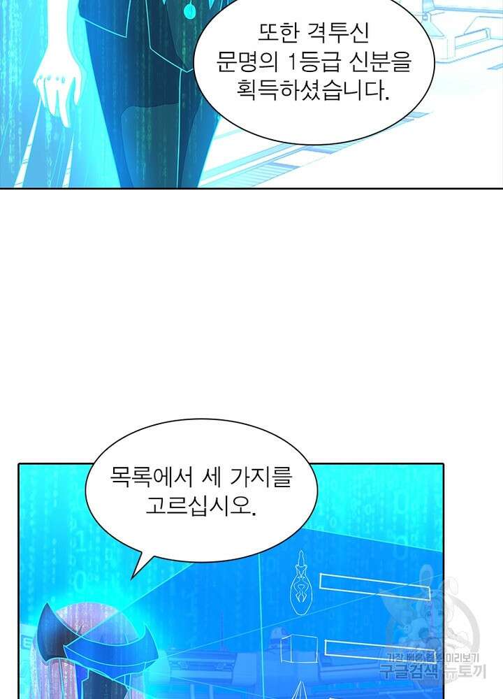 최강 헌터로 살아남는 법 37화 25