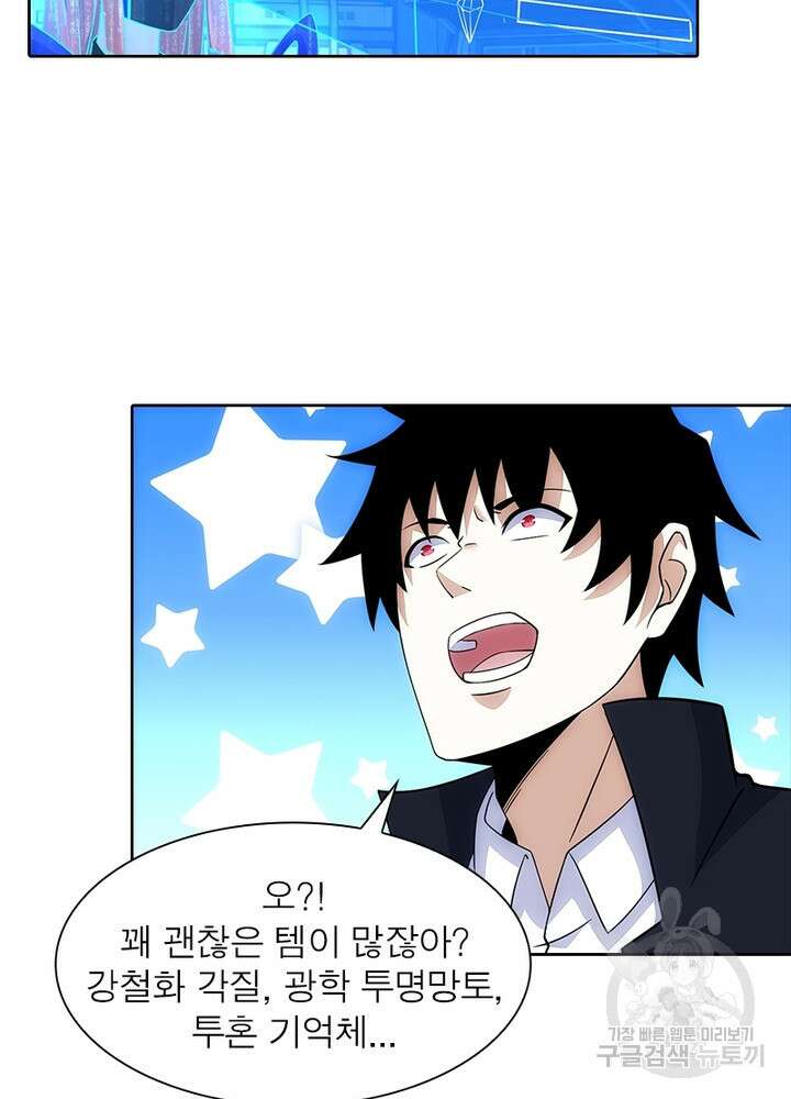 최강 헌터로 살아남는 법 37화 26