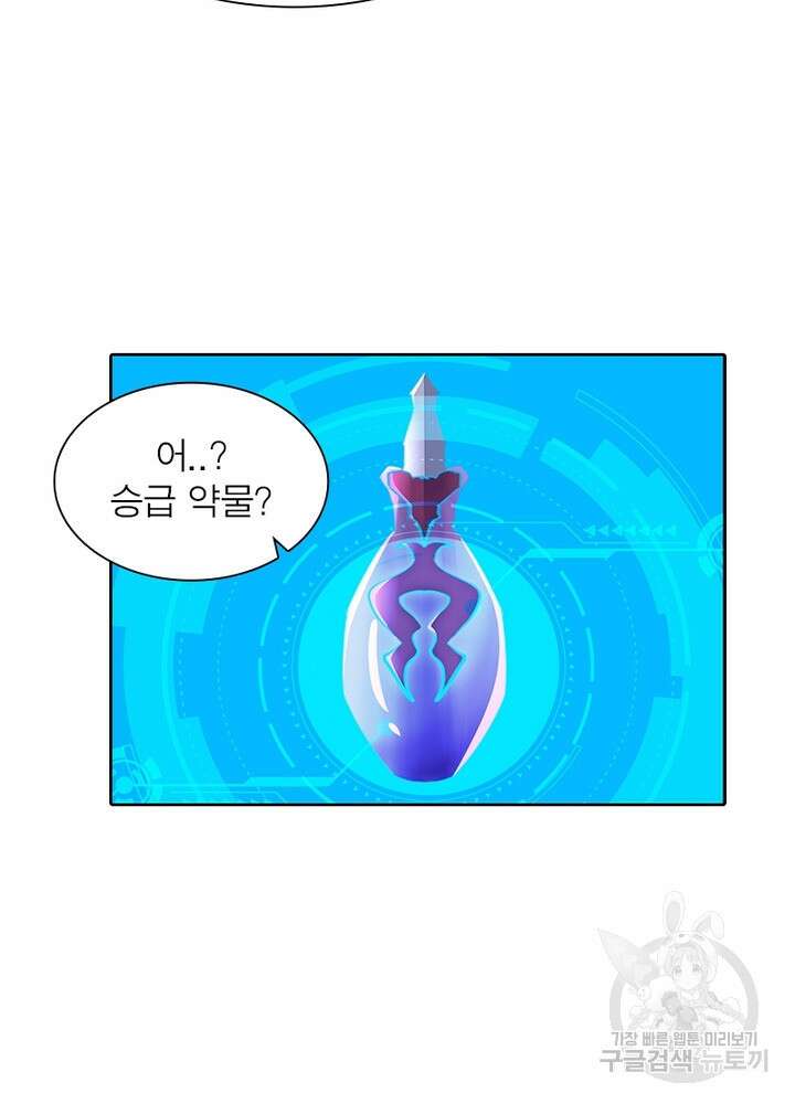 최강 헌터로 살아남는 법 37화 27