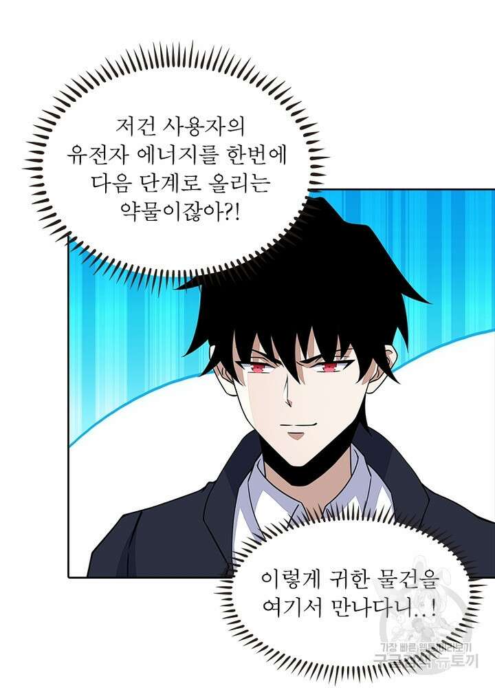최강 헌터로 살아남는 법 37화 28