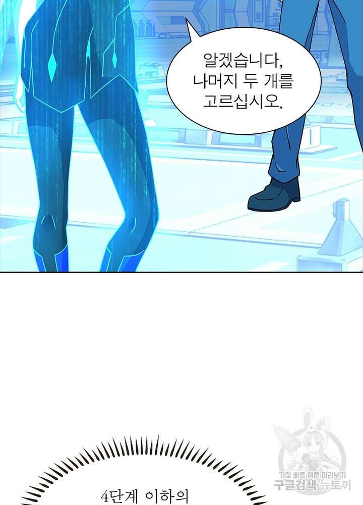 최강 헌터로 살아남는 법 37화 30