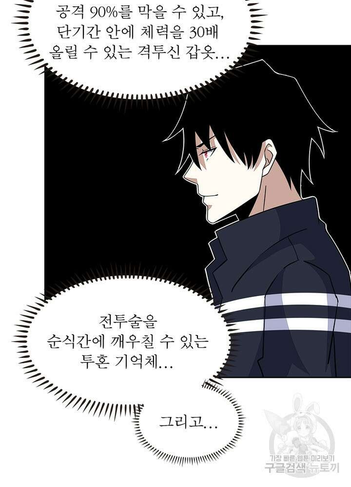 최강 헌터로 살아남는 법 37화 31