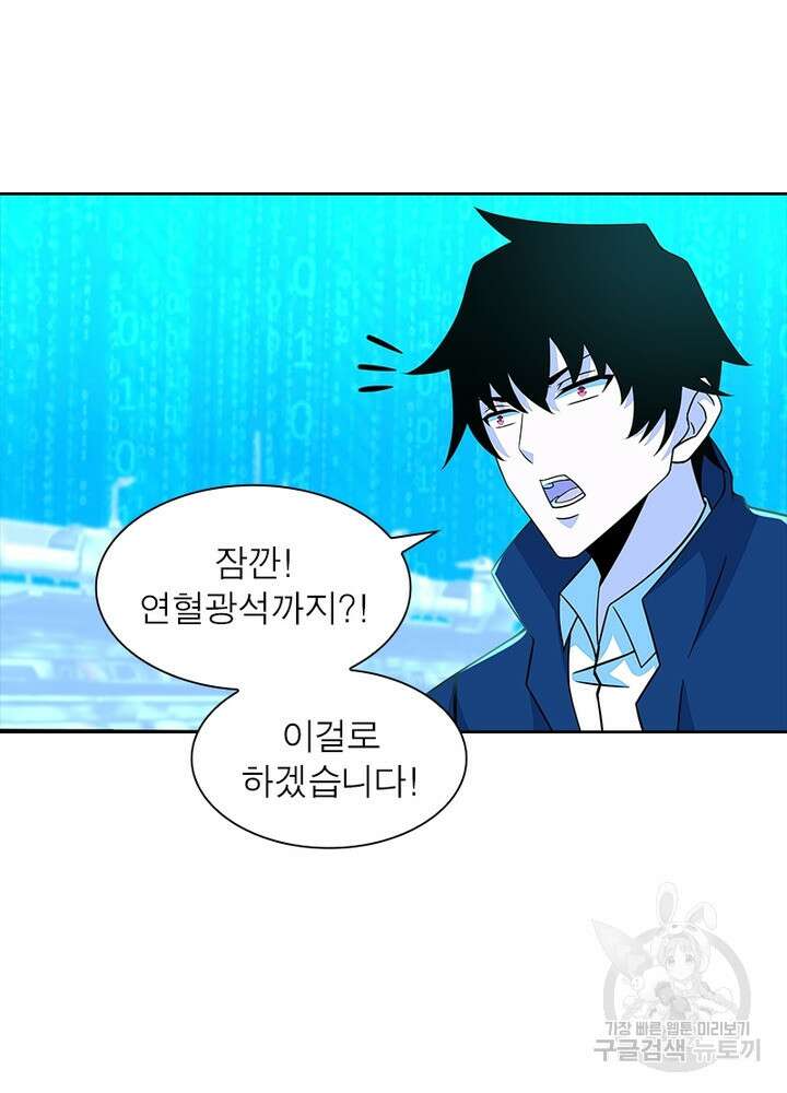최강 헌터로 살아남는 법 37화 32