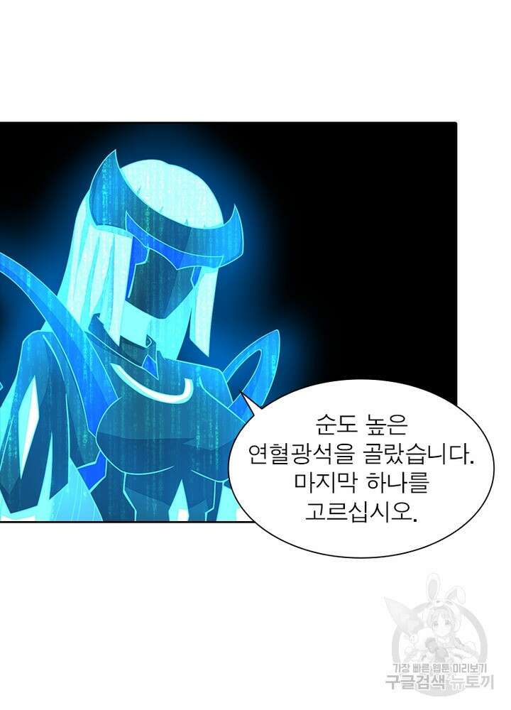 최강 헌터로 살아남는 법 37화 33